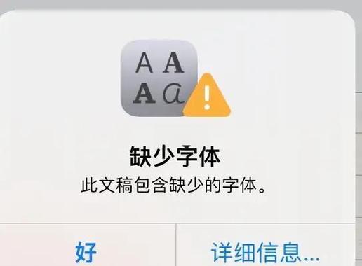 ipad版word字体下载缩略图