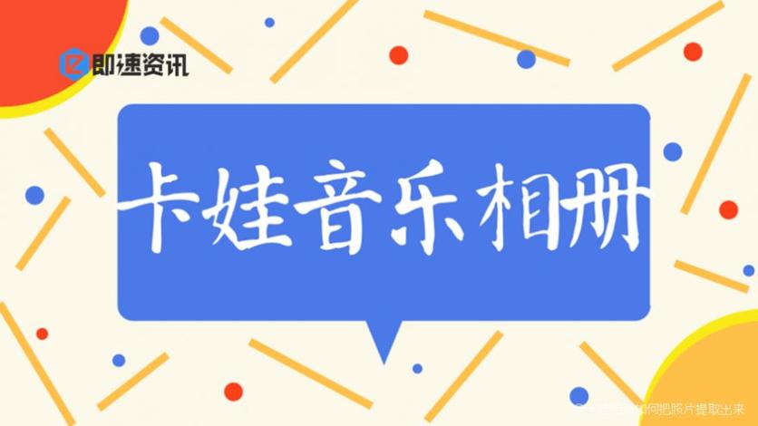 我的卡娃音乐相册缩略图
