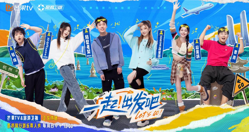 一起出发吧 乐猫TV