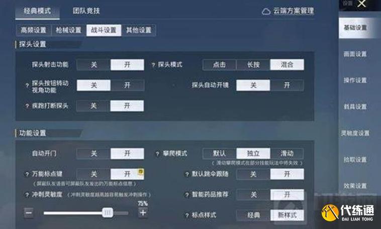 和平精英修复后灵敏度不一样了