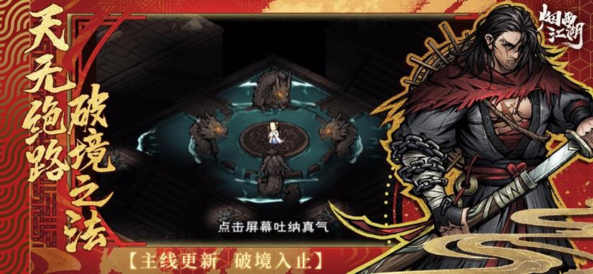 烟雨江湖ios可以在电脑上玩吗缩略图
