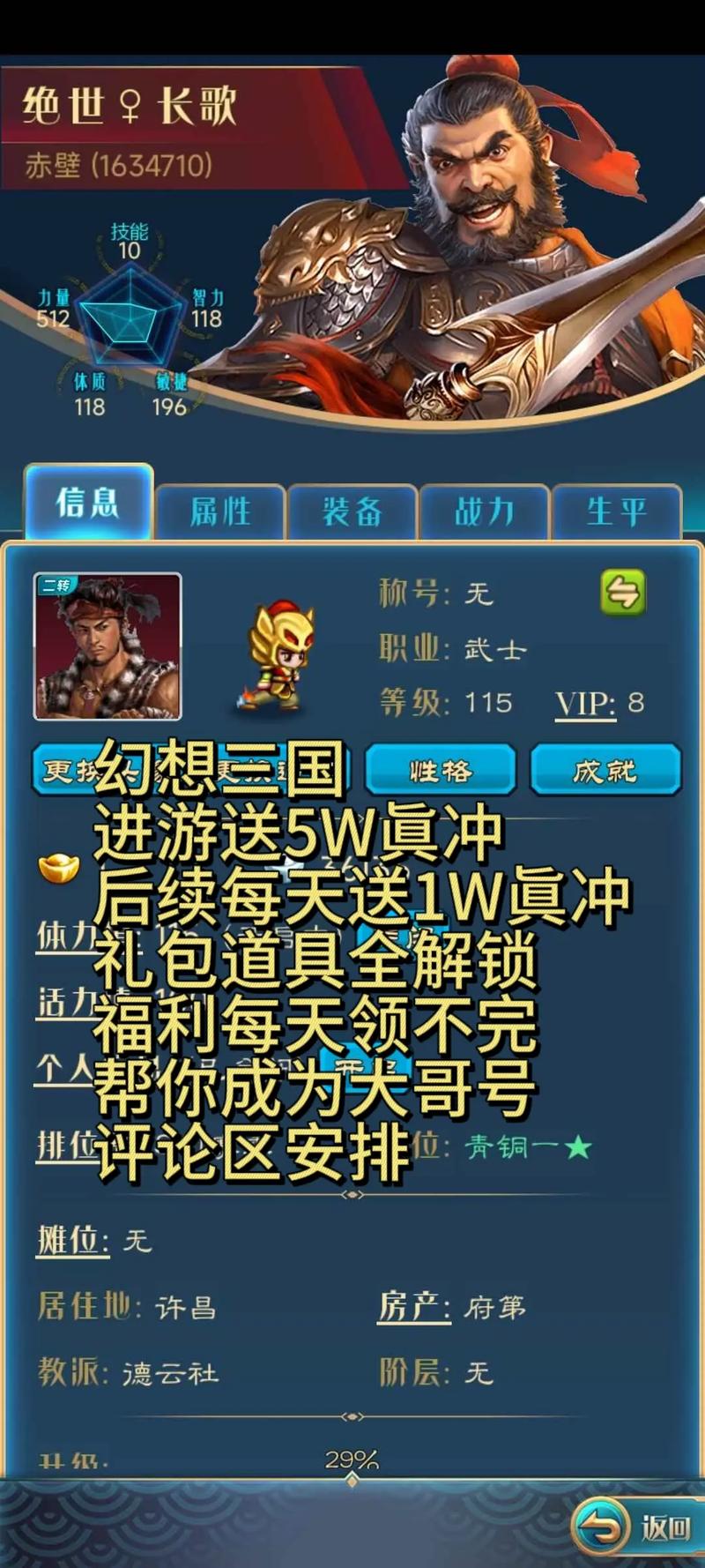 幻想三国任务奖励大全游戏截图