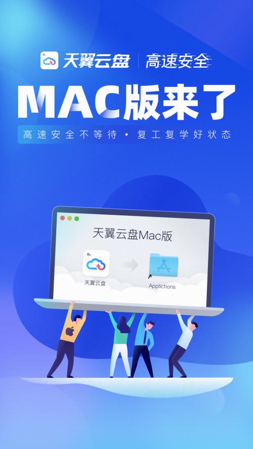 天翼云盘app下载安装苹果版