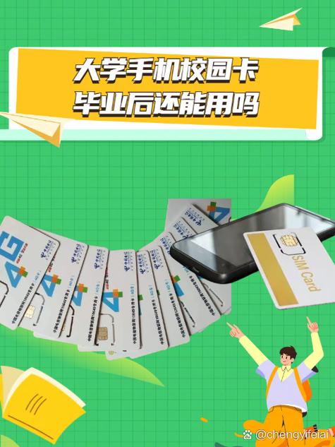 毕业后校园电话卡还可以用吗缩略图