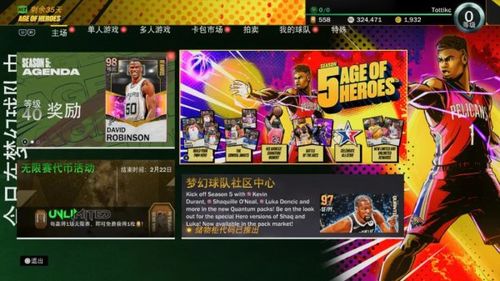nba2k21游戏攻略缩略图