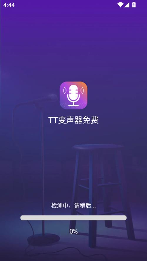 tt变声器软件下载图标