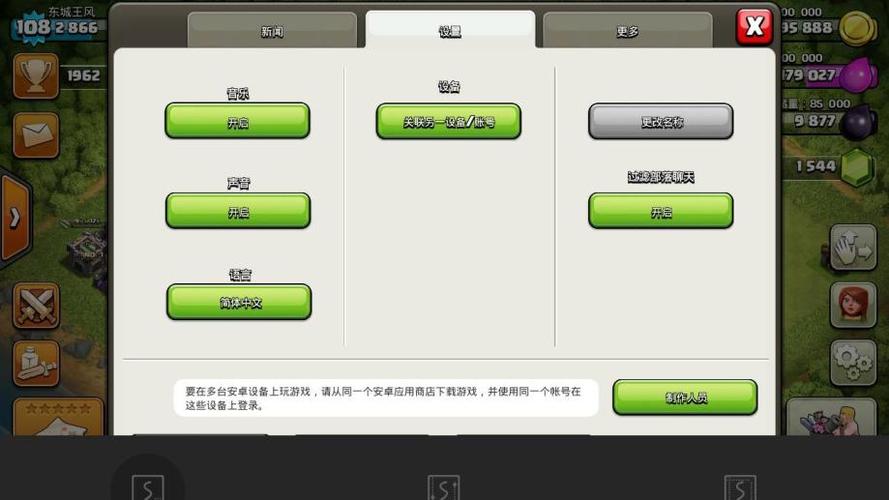 部落冲突破解版新闻指令游戏截图