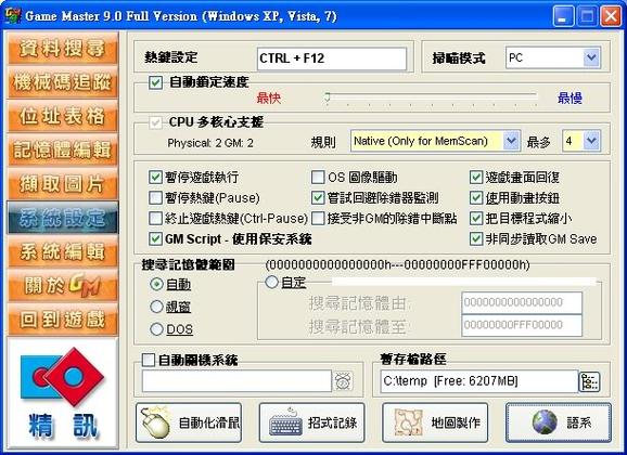游戏修改器 游戏修改大师缩略图