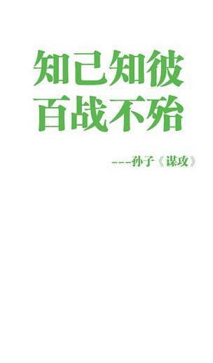男人说知己知彼是爱吗