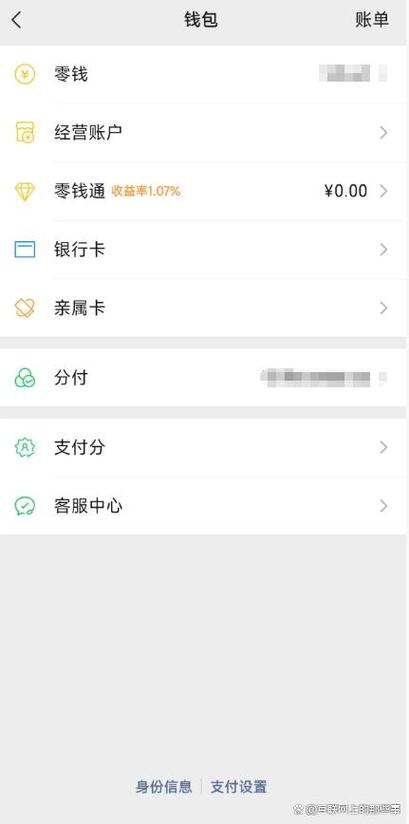 微信怎样关闭自动续费功能支付缩略图