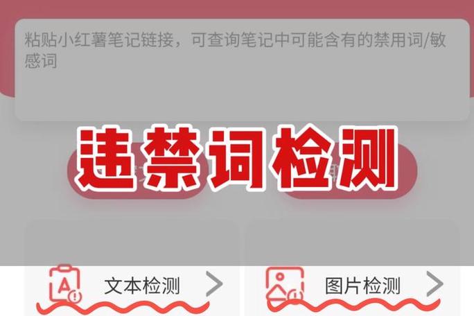 违禁违规词检测缩略图