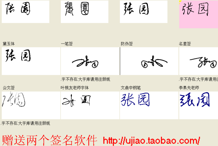 艺术签名设计免费版缩略图