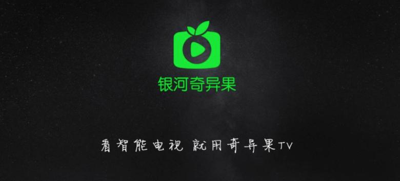 电视机奇异果是爱奇艺吗图标