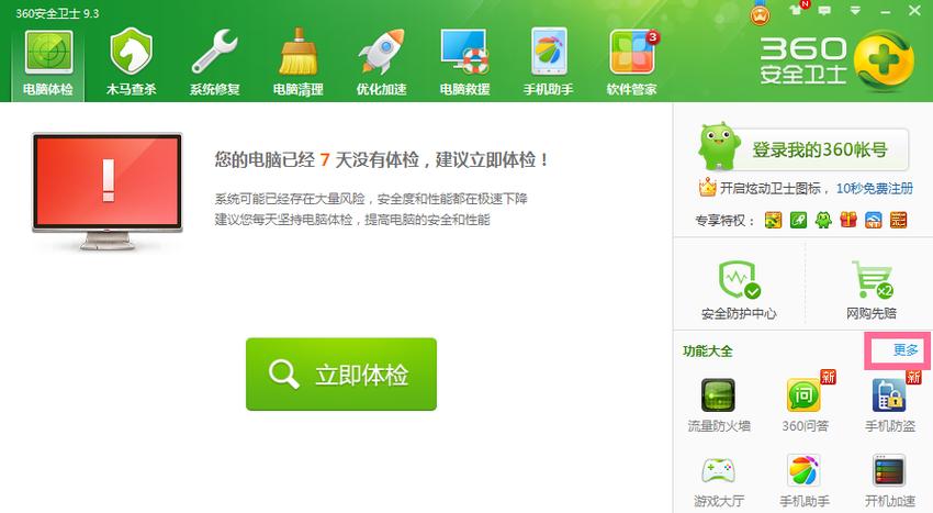 360电脑管家官方下载图标