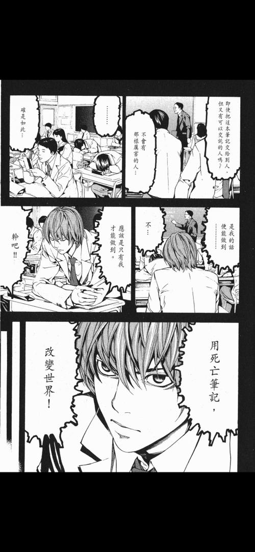 《死亡笔记》漫画免费观看缩略图