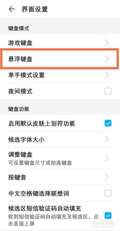 华为手机键盘大小调整注意事项