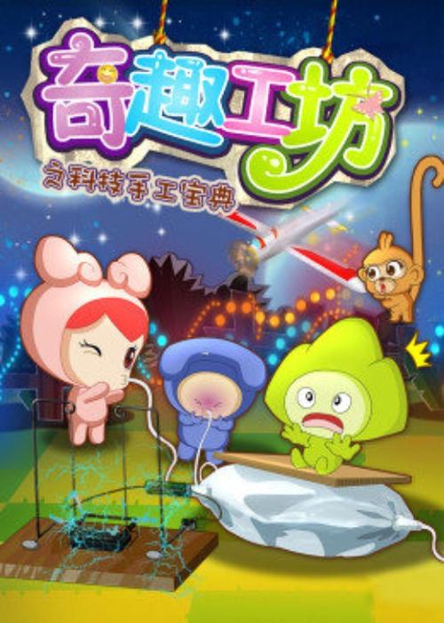 v科技奇趣