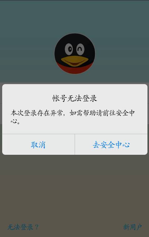 换手机号qq登不上去图标