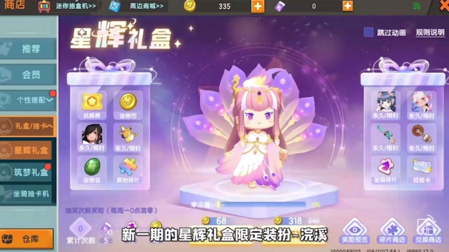 迷你世界皮肤礼包推荐缩略图