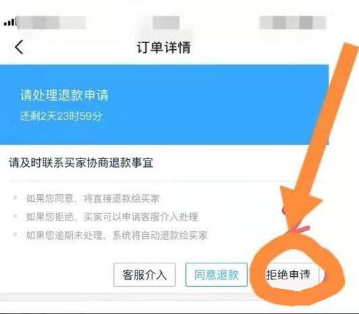 闲鱼怎么退货退款申请教程缩略图