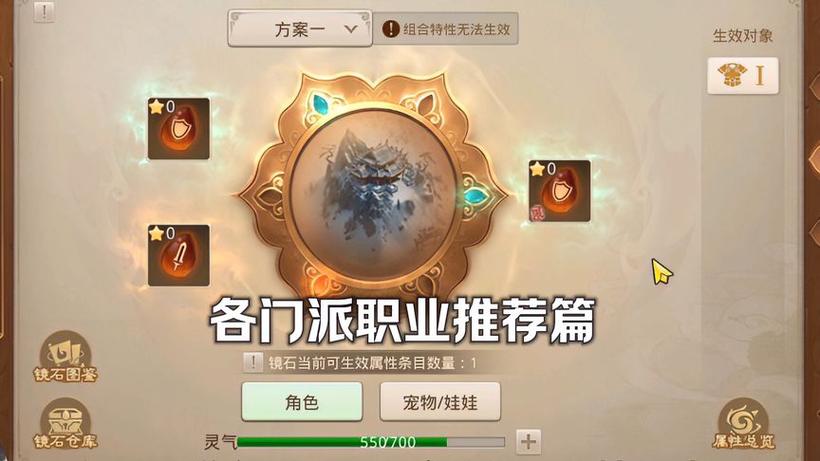 问道手游职业选择攻略游戏截图
