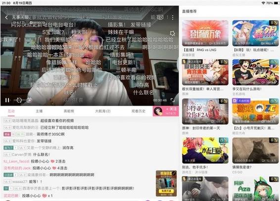 b站直播怎么全屏观看直播缩略图