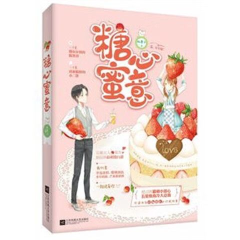 糖心蜜意免费全文阅读游戏截图