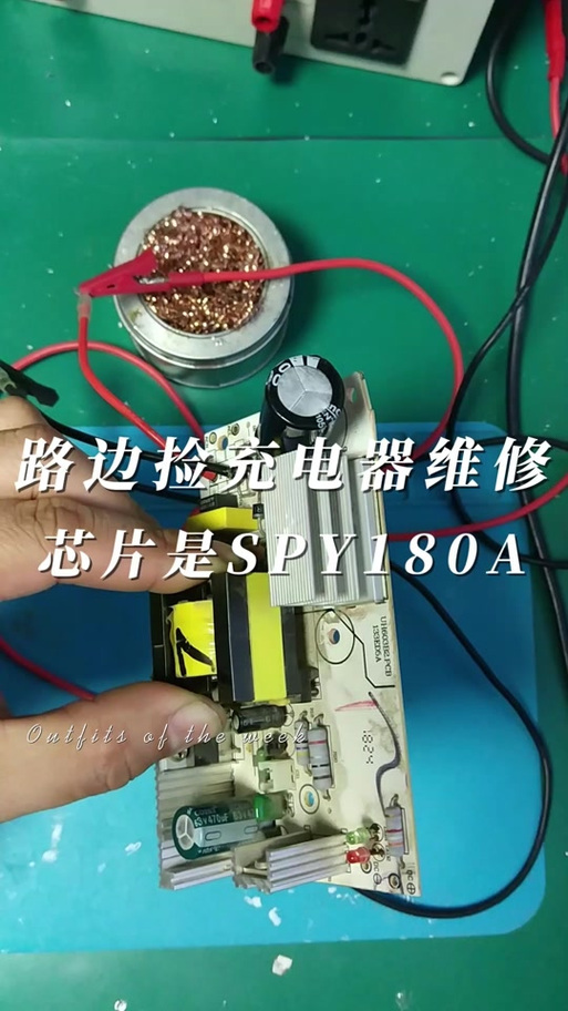 充电器摔坏