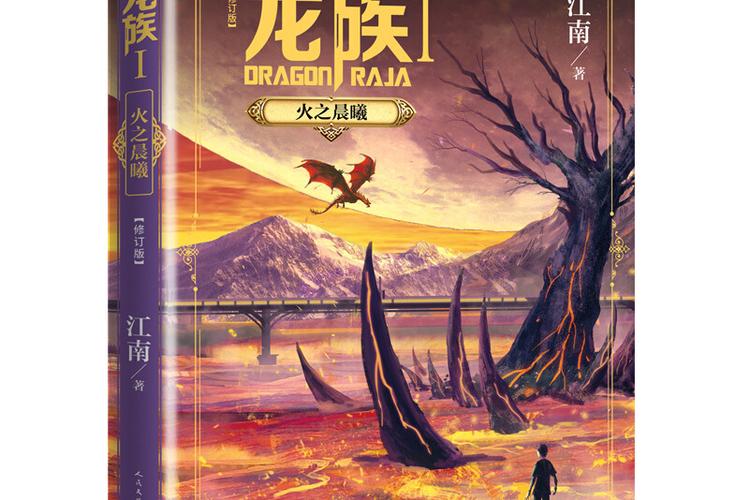 龙族小说免费阅读江南游戏截图