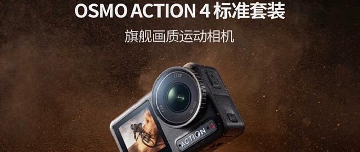 大疆action4拍照设置