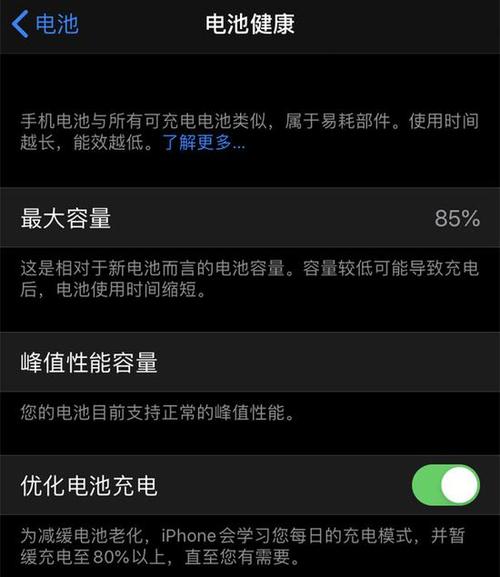 苹果优化电池充电缩略图