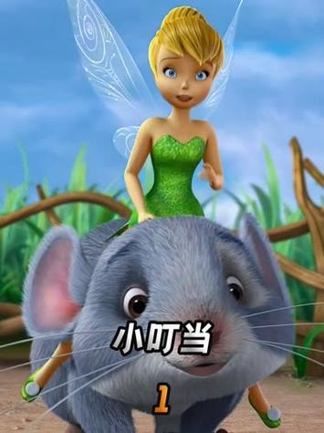 拍小精灵掉金粉