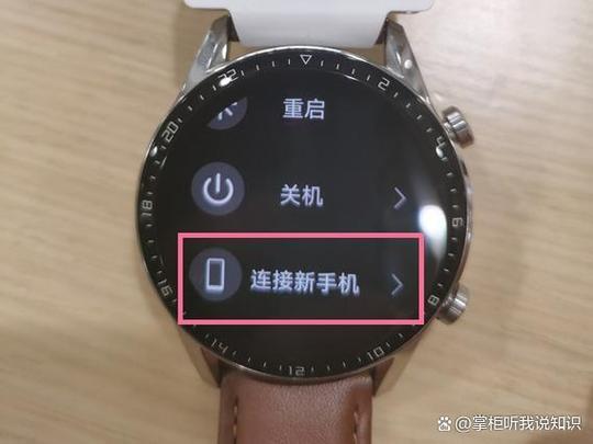 智能手表怎样连接手机图标