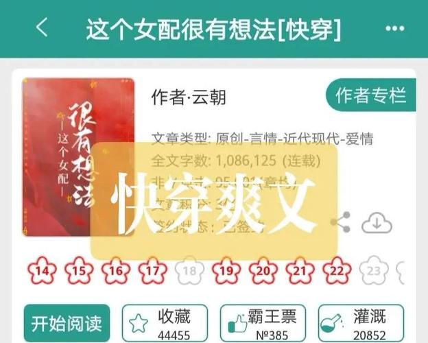 快穿恶毒女配又崩剧情了