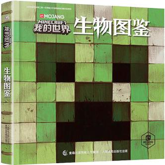 我的世界生物种类大全