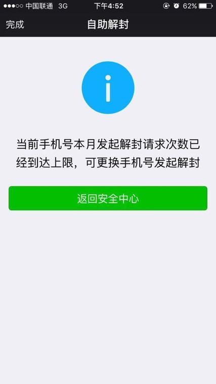 今日绑定次数已达上限缩略图