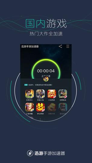 迅游手游jsq下载官网游戏截图