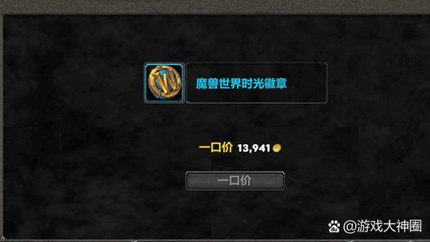 魔兽世界正式服金币比例缩略图