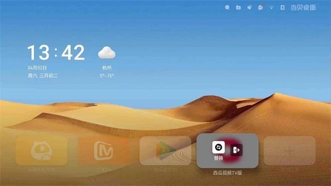 当贝桌面去广告完美版缩略图