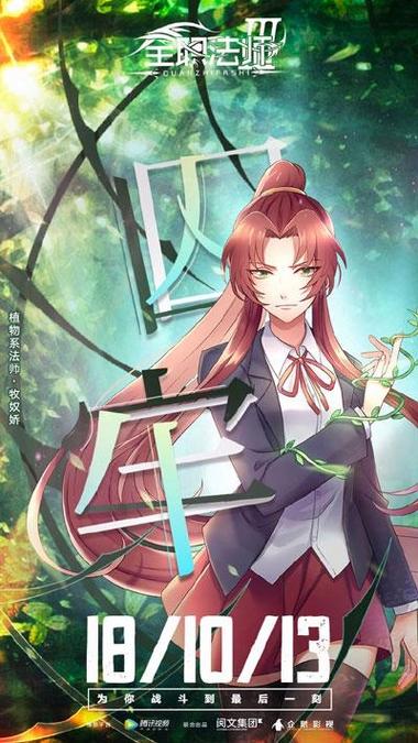 全职法师之开局冰系的小说