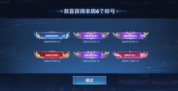 王者荣耀称号怎么选缩略图