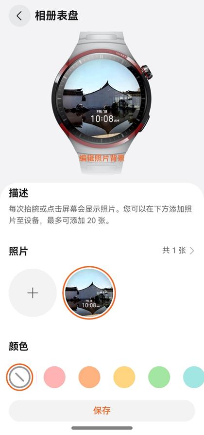 华为手表第三方表盘应用缩略图
