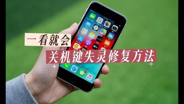 手机的关机键失灵了怎么办图标