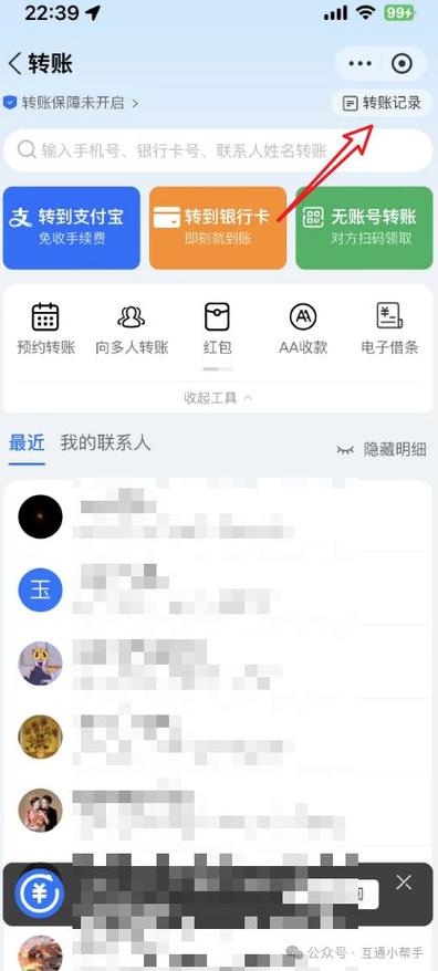 请问查找这个转账记录从哪里找
