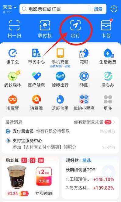 支付宝乘车码怎么用花呗游戏截图