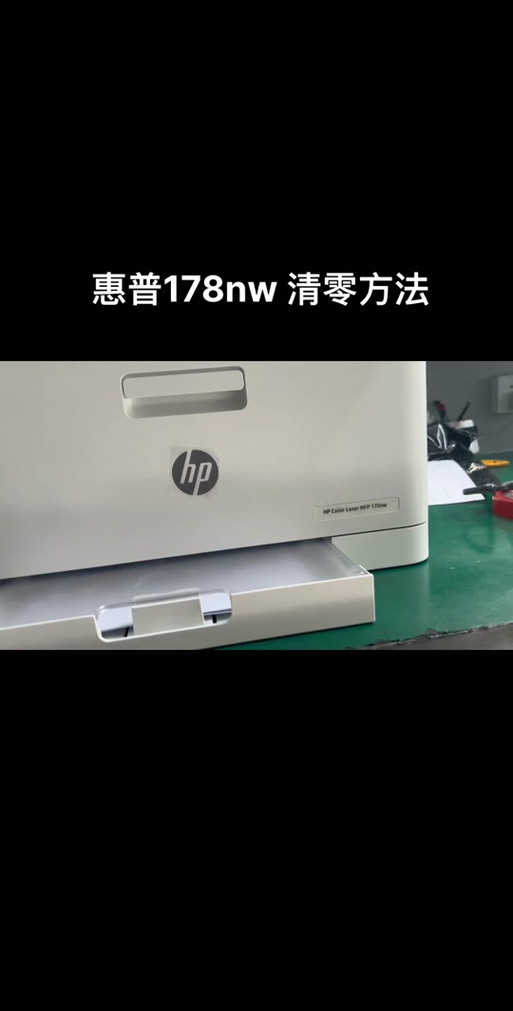 惠普打印机加墨清零步骤缩略图