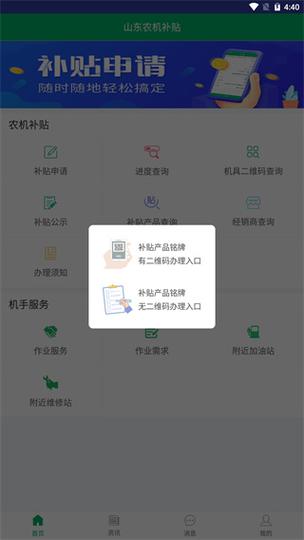 山东农机补贴图标