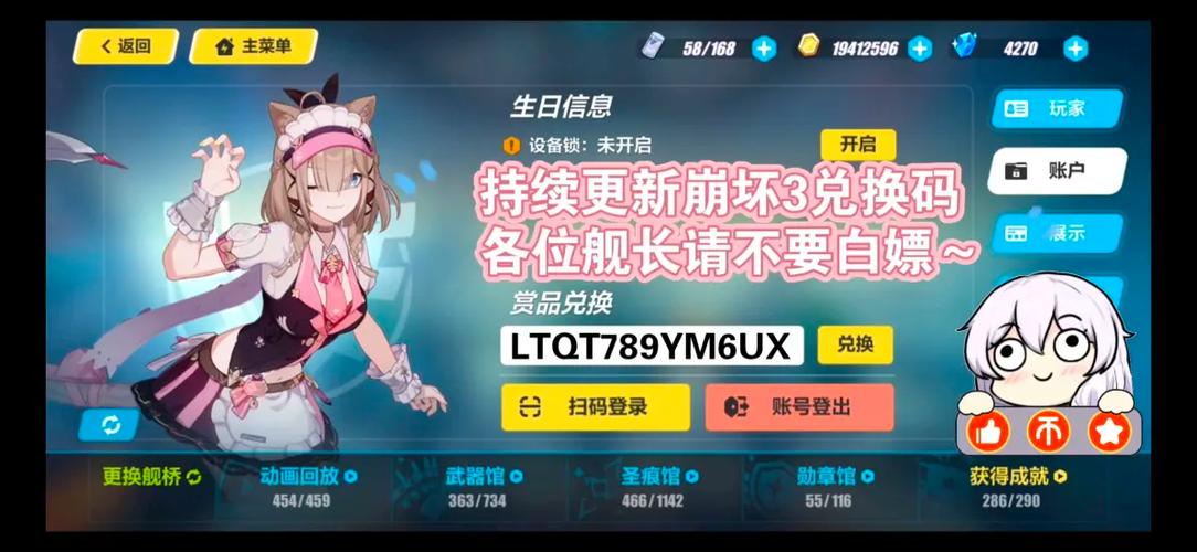 崩坏3的礼包码
