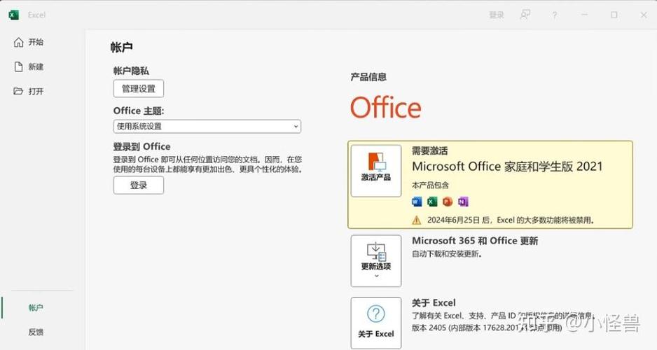 office进不去