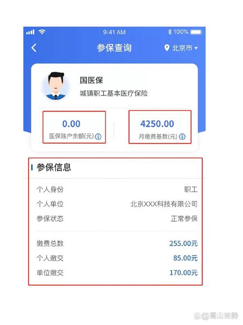 个人医疗保险查询图标